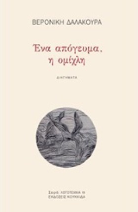 ΕΝΑ ΑΠΟΓΕΥ &hellip;