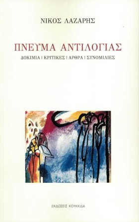 ΠΝΕΥΜΑ ΑΝΤ &hellip;