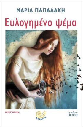 ΕΥΛΟΓΗΜΕΝΟ &hellip;