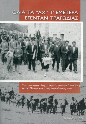 ΟΛΙΑ ΤΑ ΑΧ &hellip;