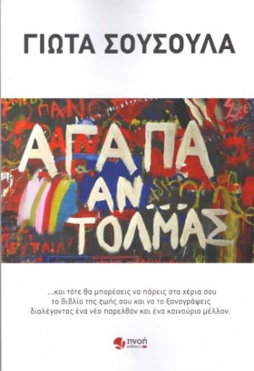 ΑΓΑΠΑ ΑΝ Τ …