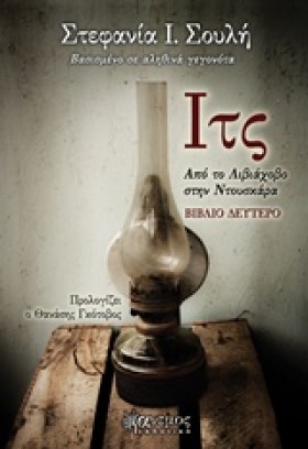 ΙΤΣ - ΑΠΟ …