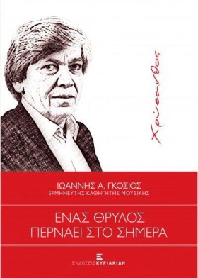 ΧΡΥΣΑΝΘΟΣ …