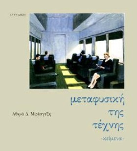 ΜΕΤΑΦΥΣΙΚΗ …