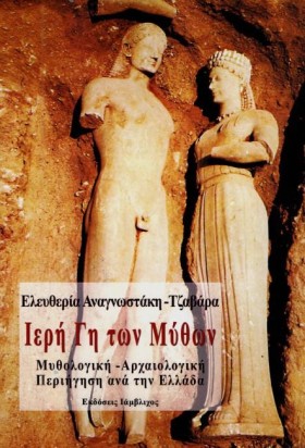 ΙΕΡΗ ΓΗ ΤΩ …