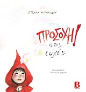 ΠΡΟΣΟΧΗ ΣΤ &hellip;