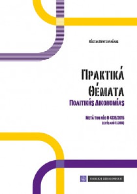 ΠΡΑΚΤΙΚΑ Θ …