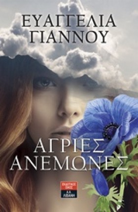 ΑΓΡΙΕΣ ΑΝΕ &hellip;