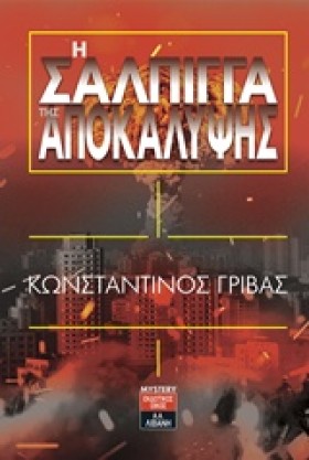 Η ΣΑΛΠΙΓΓΑ …