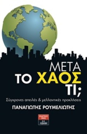 ΜΕΤΑ ΤΟ ΧΑ &hellip;