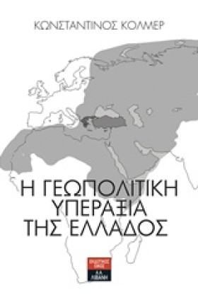 Η ΓΕΩΠΟΛΙΤ …