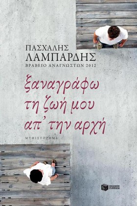 ΞΑΝΑΓΡΑΦΩ &hellip;