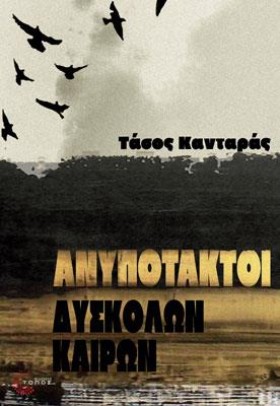 ΑΝΥΠΟΤΑΧΤΟ …