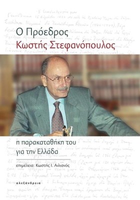 Ο ΠΡΟΕΔΡΟΣ …