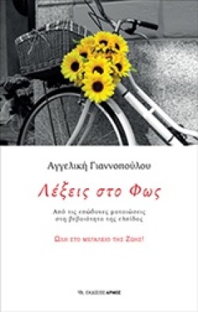 ΛΕΞΕΙΣ ΣΤΟ …