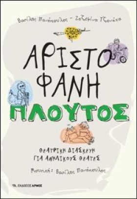 ΠΛΟΥΤΟΣ - &hellip;