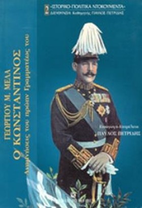 Ο ΚΩΝΣΤΑΝΤ &hellip;