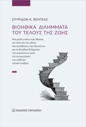 ΒΙΟΗΘΙΚΑ Δ &hellip;