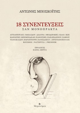 18 ΣΥΝΕΝΤΕ &hellip;