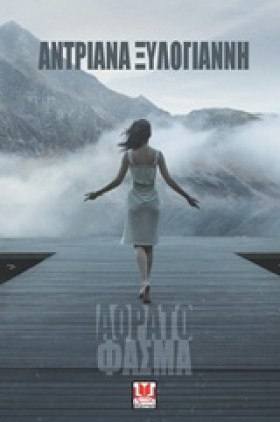 ΑΟΡΑΤΟ ΦΑΣ &hellip;