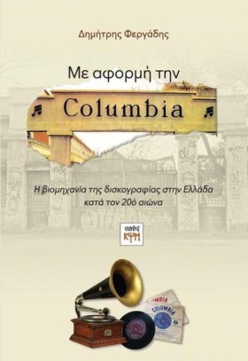 ΜΕ ΑΦΟΡΜΗ &hellip;