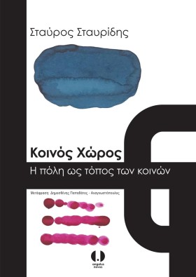 ΚΟΙΝΟΣ ΧΩΡ &hellip;