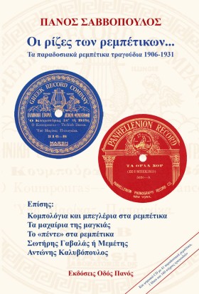 ΟΙ ΡΙΖΕΣ Τ &hellip;