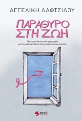 ΠΑΡΑΘΥΡΟ Σ &hellip;