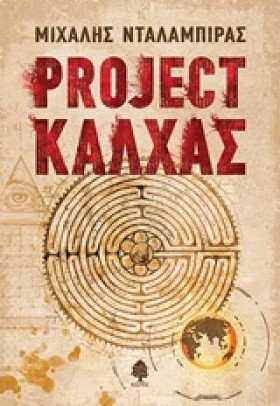 PROJECT ΚΑ &hellip;