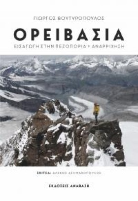 ΟΡΕΙΒΑΣΙΑ. &hellip;
