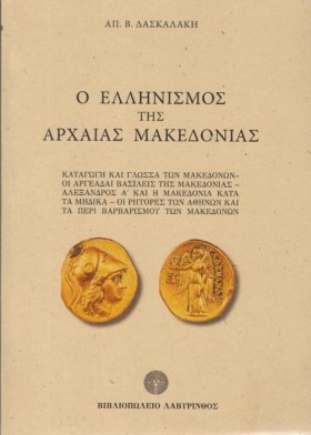 Ο ΕΛΛΗΝΙΣΜ &hellip;