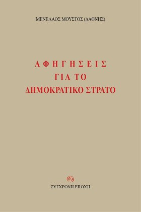 ΑΦΗΓΗΣΕΙΣ &hellip;