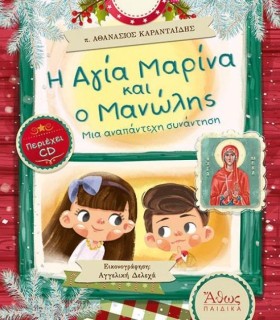 Η ΑΓΙΑ ΜΑΡ &hellip;