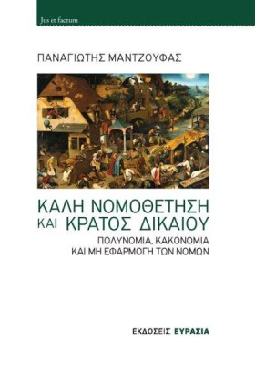 ΚΑΛΗ ΝΟΜΟΘ …