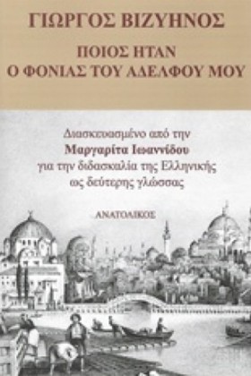 ΠΟΙΟΣ ΗΤΑΝ &hellip;