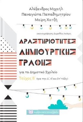ΔΡΑΣΤΗΡΙΟΤ …