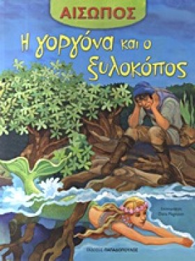 ΑΙΣΩΠΟΣ - …