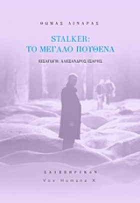 STALKER ΤΟ &hellip;