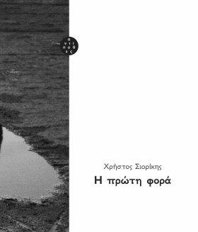 Η ΠΡΩΤΗ ΦΟ &hellip;