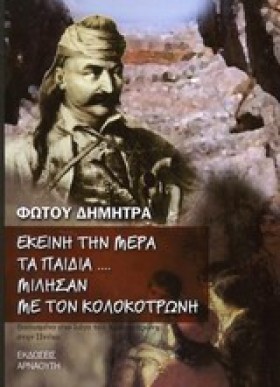 ΕΚΕΙΝΗ ΤΗ &hellip;