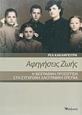 ΑΦΗΓΗΣΕΙΣ &hellip;