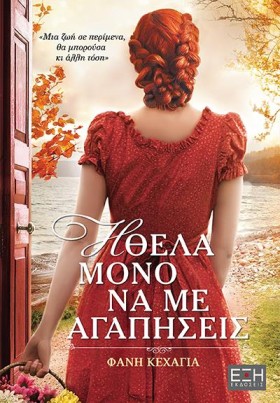 ΗΘΕΛΑ ΜΟΝΟ …