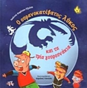 Ο ΟΥΡΑΝΟΚΑ &hellip;