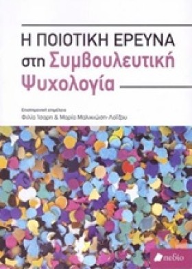 Η ΠΟΙΟΤΙΚΗ …