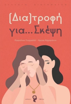 ΔΙΑΤΡΟΦΗ Γ …
