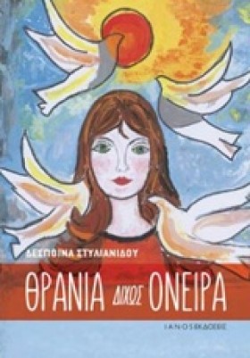 ΘΡΑΝΙΑ ΔΙΧ …