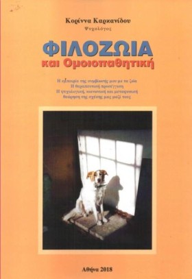 ΦΙΛΟΖΩΙΑ Κ &hellip;