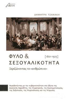 ΦΥΛΟ ΚΑΙ Σ …