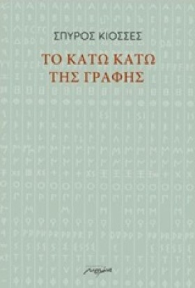 ΤΟ ΚΑΤΩ ΚΑ …