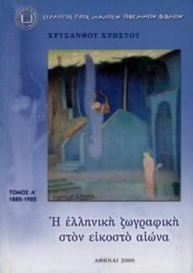 Η ΕΛΛΗΝΙΚΗ …